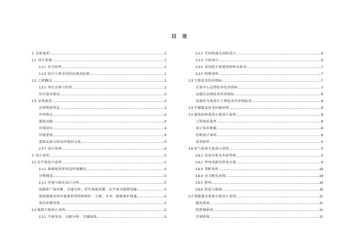 秦皇島化學(xué)品園區(qū)建筑設(shè)計(jì)方案文本（29頁(yè)）