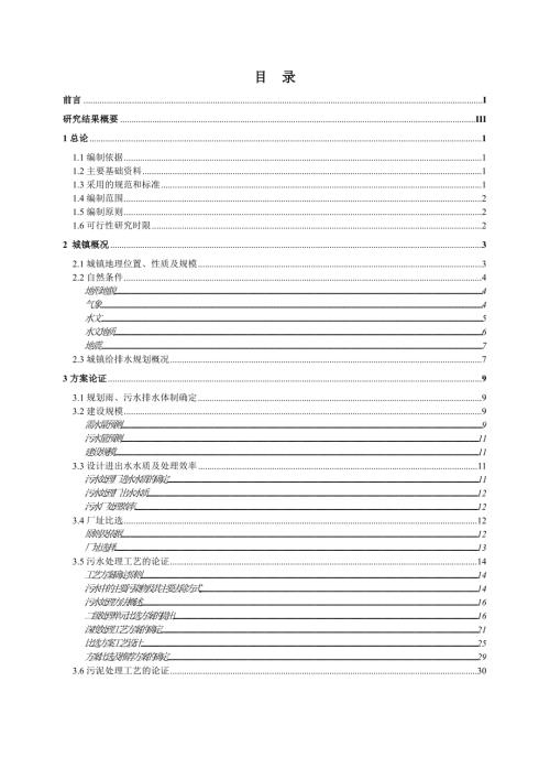 保安污水處理廠理工程ppp項目可行性研究報告（95頁）