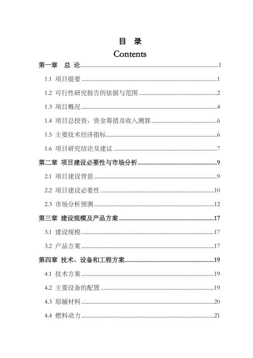 山東泰安市年產10萬中空玻璃夾膠玻璃鋼化玻璃新建項目可行性研究報告（68頁）