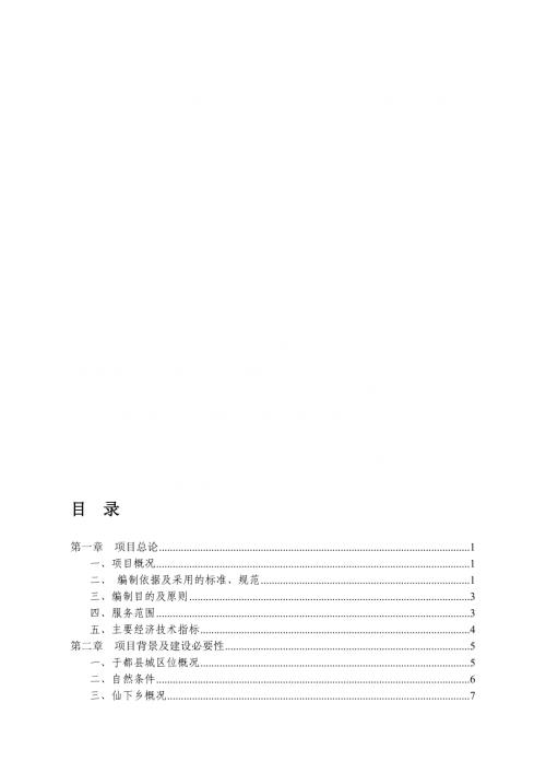 江西省于都縣仙下鄉垃圾填埋場工程可行性研究報告(含附表)（77頁）