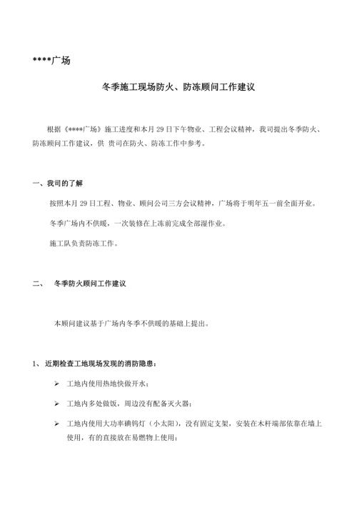 物業公司冬季防凍工作方案（4頁）