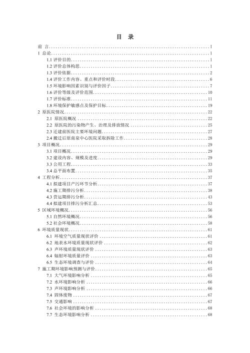 巴南區社區衛生服務中心遷建項目環境影響評價報告書（149頁）