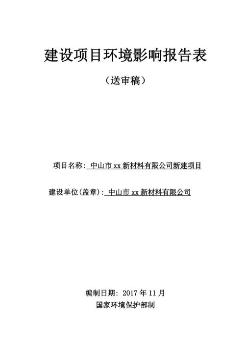 年產(chǎn)色母粒1800ta環(huán)境影響評(píng)價(jià)報(bào)告表（45頁(yè)）