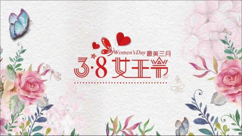 房地產項目三八婦女節“最美女人節 勇敢向前沖”主題暖場系列活動策劃方案（29頁）