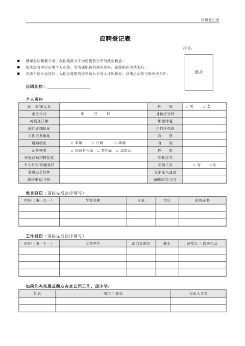 地產中介應聘登記表（3頁）