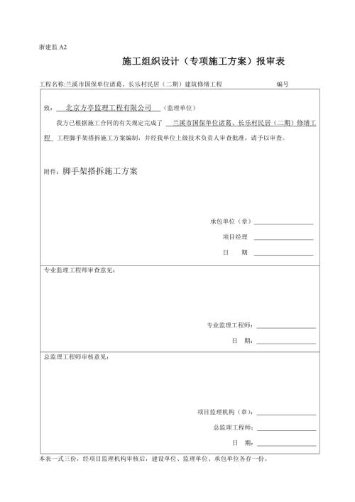 建筑修繕工程鋼管腳手架搭拆施工方案（9頁）