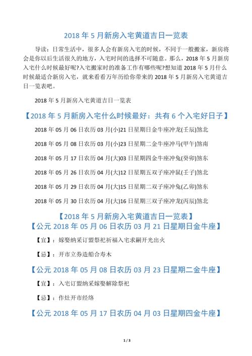 2018年5月新房入宅黃道吉日一覽表（3頁）