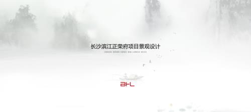 長沙正榮府項目新中式新亞洲風格景觀設計方案