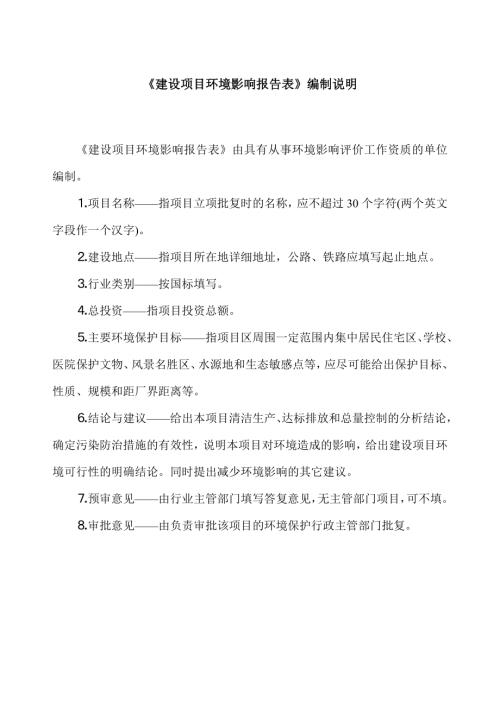 環(huán)保機(jī)械制造公司水消毒設(shè)備、水處理設(shè)備生產(chǎn)項(xiàng)目環(huán)境影響評(píng)價(jià)報(bào)告表（43頁(yè)）